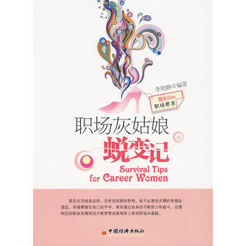 职场灰姑娘蜕变记 pdf epub mobi 电子书 下载