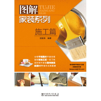 满28包邮 图解家装系列 施工篇 pdf epub mobi 电子书 下载