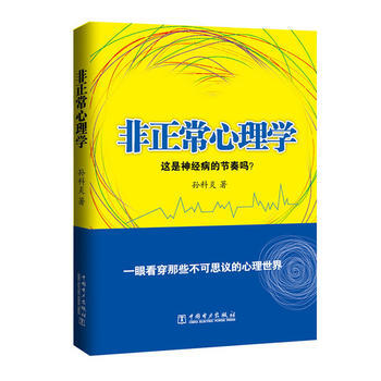 满28包邮 非正常心理学 pdf epub mobi 电子书 下载