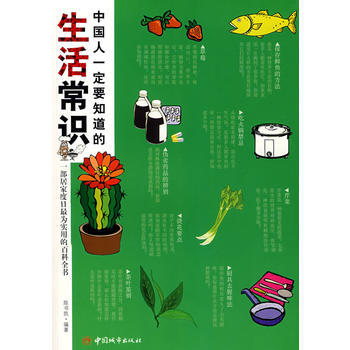满28包邮 中国人一定要知道的生活常识 pdf epub mobi 电子书 下载