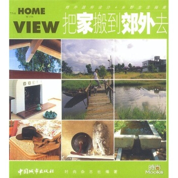 满28包邮 把家搬到郊外去 pdf epub mobi 电子书 下载