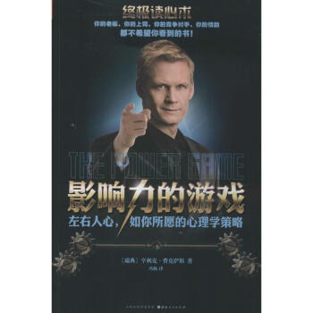 影响力的游戏 亨利克·费克萨斯 正版心理学书籍 pdf epub mobi 电子书 下载