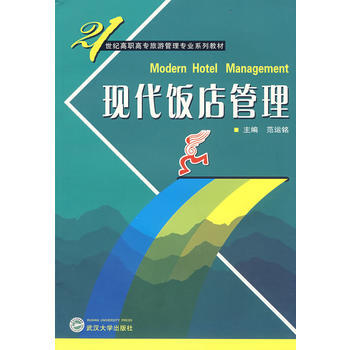 满28包邮 现代饭店管理 pdf epub mobi 电子书 下载