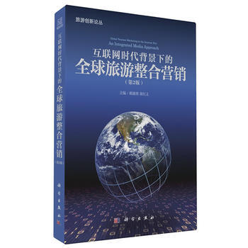 互联网时代背景下的全球旅游整合营销(第二版) pdf epub mobi 电子书 下载