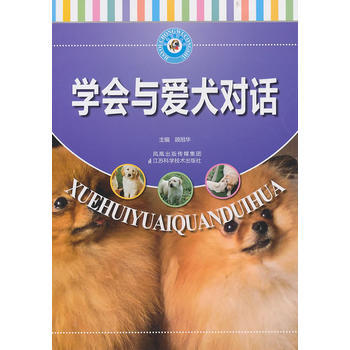 学会与爱犬对话 pdf epub mobi 电子书 下载