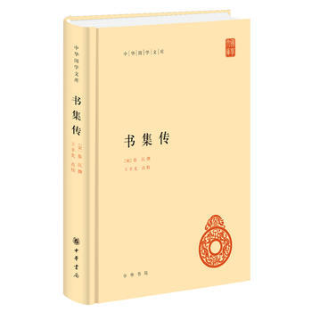 书集传 9787101125153 pdf epub mobi 电子书 下载