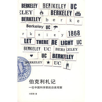 伯克利札记 pdf epub mobi 电子书 下载