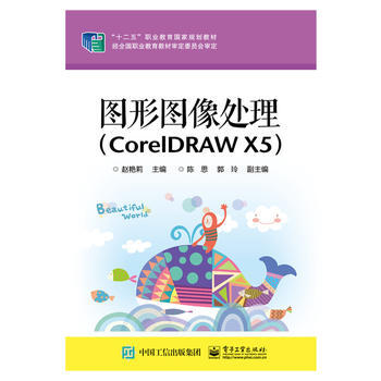 图形图像处理（CorelDRAW X5） 9787121249556 pdf epub mobi 电子书 下载