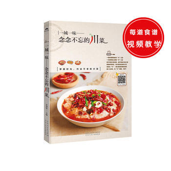 满28包邮 念念不忘的川菜 pdf epub mobi 电子书 下载