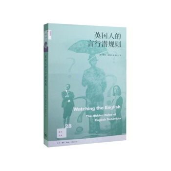英国人的言行潜规则 心理学 书籍 pdf epub mobi 电子书 下载