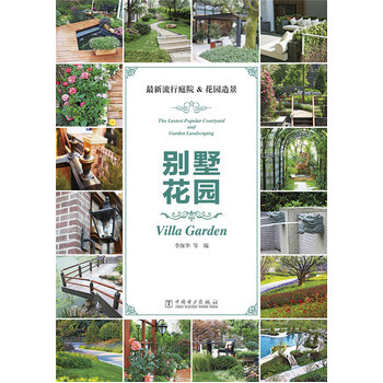 满28包邮 新流行庭院&花园造景 pdf epub mobi 电子书 下载