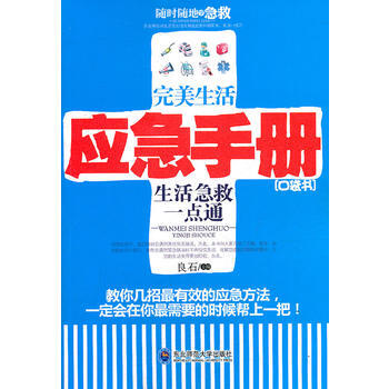 生活应急手册 pdf epub mobi 电子书 下载