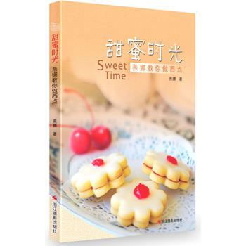 满28包邮 甜蜜时光：燕娜教你做西点 pdf epub mobi 电子书 下载
