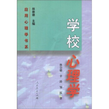 学校心理学 pdf epub mobi 电子书 下载