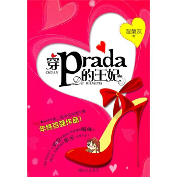 滿28包郵 穿prada的王妃 pdf epub mobi 電子書 下載
