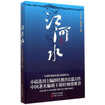 江河水 杜衛東 正版官場、職場小說書籍 pdf epub mobi 電子書 下載