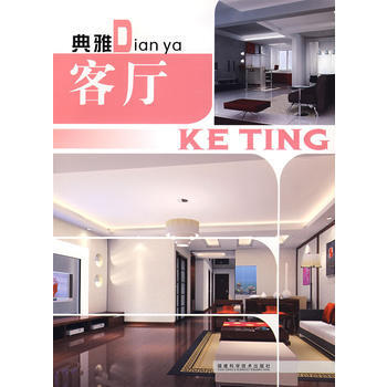 典雅客厅 pdf epub mobi 电子书 下载