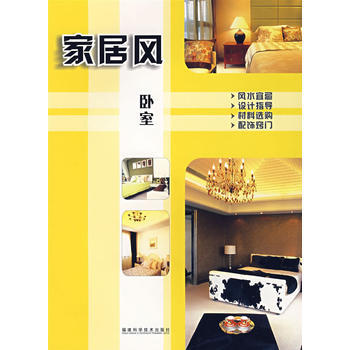 家居风——卧室 pdf epub mobi 电子书 下载