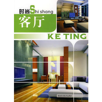 时尚客厅 pdf epub mobi 电子书 下载