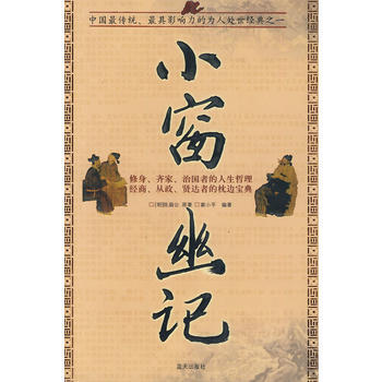 国学今读大书院—小窗幽记 pdf epub mobi 电子书 下载