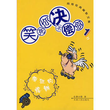 满28包邮 笑死你决不偿命1：疯狂的烙饼 pdf epub mobi 电子书 下载