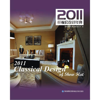 2011样板房设计经典 pdf epub mobi 电子书 下载