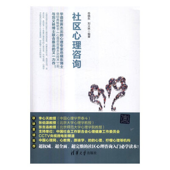 社区心理咨询 心理学 书籍 pdf epub mobi 电子书 下载