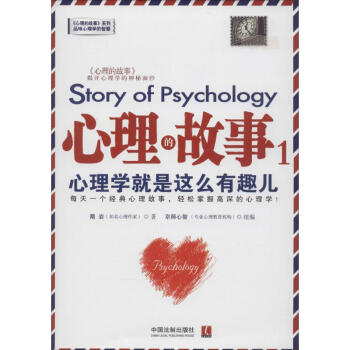 心理的故事 隋岩 正版心理学书籍 pdf epub mobi 电子书 下载