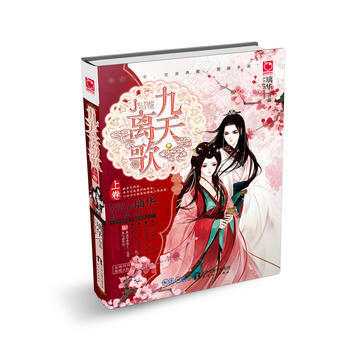 滿28包郵 九天 離歌(上捲) pdf epub mobi 電子書 下載