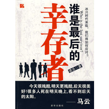 满28包邮 谁是后的幸存者 pdf epub mobi 电子书 下载
