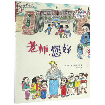 满28包邮 出发吧，去上学！：老师，您好 pdf epub mobi 电子书 下载