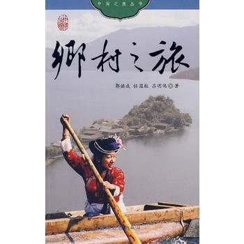满28包邮 乡村之旅 pdf epub mobi 电子书 下载