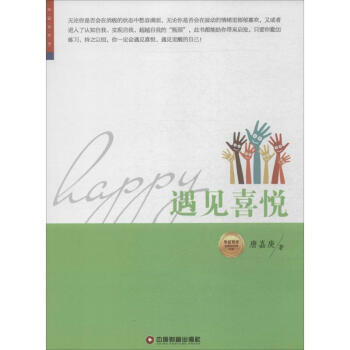 遇见惊喜 唐嘉庚 正版心理学书籍 pdf epub mobi 电子书 下载