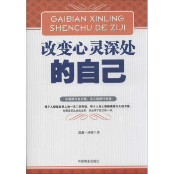 改变心灵深处的自己 泓露·沛霖 正版心理学书籍 pdf epub mobi 电子书 下载