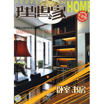 满28包邮 理想家丛书 卧室、书房 pdf epub mobi 电子书 下载