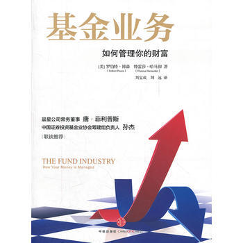 基金业务如何管理你的财富 pdf epub mobi 电子书 下载