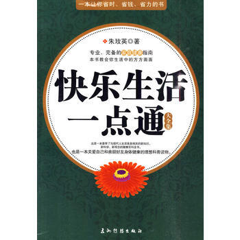 满28包邮 快乐生活一点通大全集 pdf epub mobi 电子书 下载