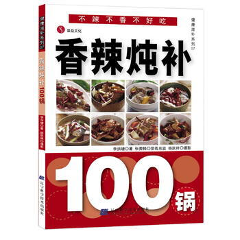 香辣炖补100锅 pdf epub mobi 电子书 下载