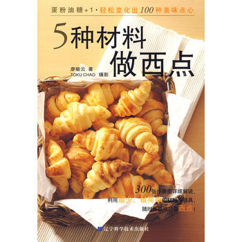 5种材料做西点 pdf epub mobi 电子书 下载