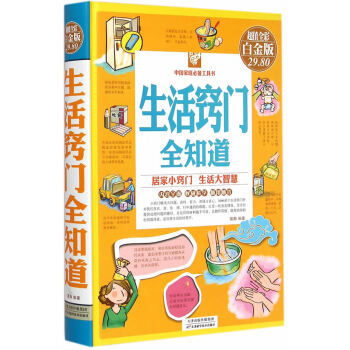 满28包邮 生活窍门全知道 pdf epub mobi 电子书 下载