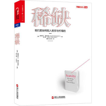 稀缺 Sendhil Mullainathan 正版心理学书籍 pdf epub mobi 电子书 下载