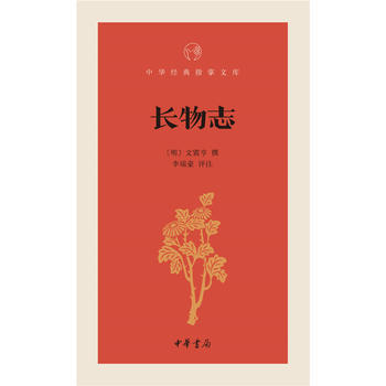 长物志 9787101122947 pdf epub mobi 电子书 下载