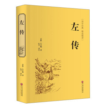 满28包邮 左传(国学经典 精选精译) pdf epub mobi 电子书 下载