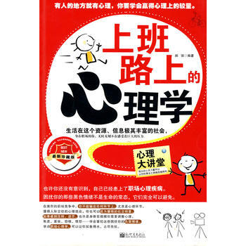 满28包邮 上班路上的心理学 pdf epub mobi 电子书 下载