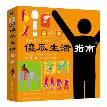 满28包邮 《傻瓜生活指南》 pdf epub mobi 电子书 下载