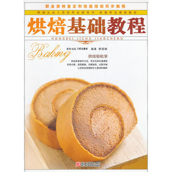 满28包邮 烘焙基础教程(配光盘) pdf epub mobi 电子书 下载