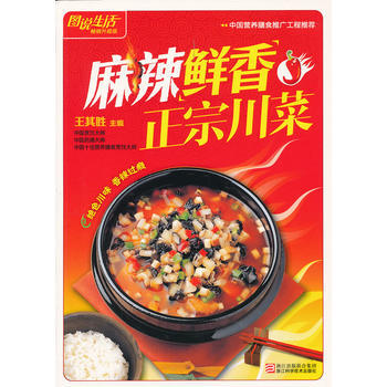 满28包邮 图说生活畅销升级版：麻辣鲜香正宗川菜 pdf epub mobi 电子书 下载