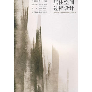 满28包邮 21世纪设计宝典/居住空间过程设计 pdf epub mobi 电子书 下载
