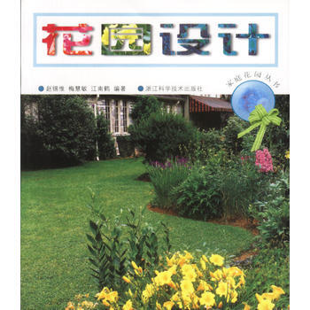 满28包邮 花园设计 家庭花园丛书 pdf epub mobi 电子书 下载