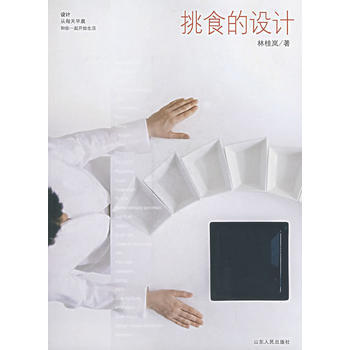 满28包邮 挑食的设计 pdf epub mobi 电子书 下载